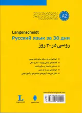 روسی در30روز